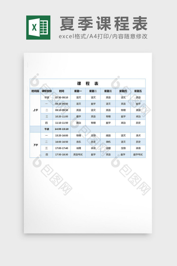 夏季季度下半年课程表excel表格模板图片图片