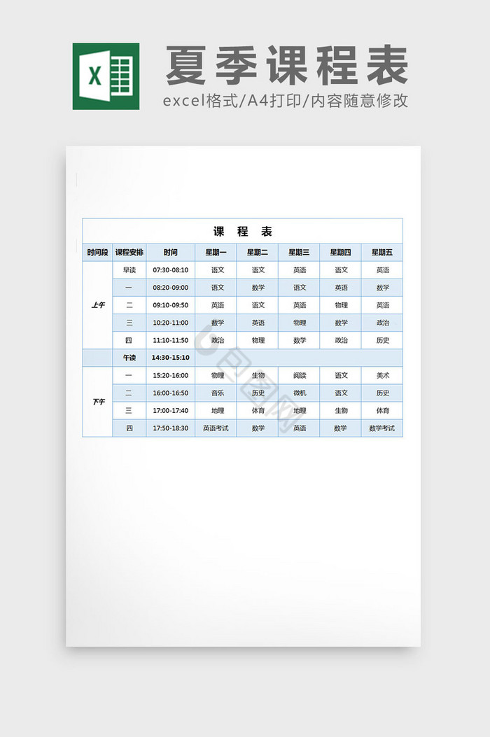 夏季季度下半年课程表excel表格模板