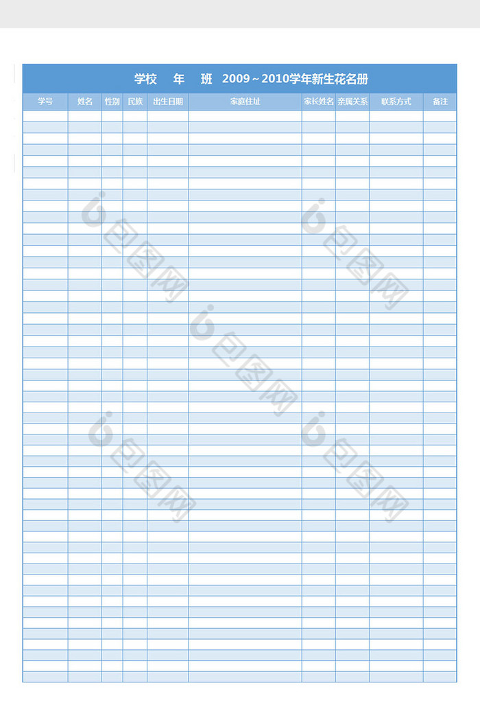 学校班级新生花名册excel表格模板