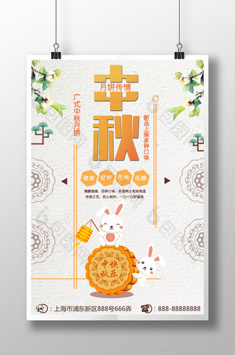 中秋节海报中秋季月饼中秋节促销中秋节素材图片