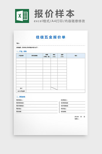 简约淡色五金报价单excel表格模板图片