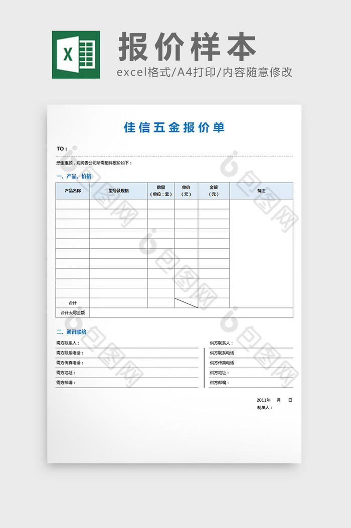 简约淡色五金报价单excel表格模板