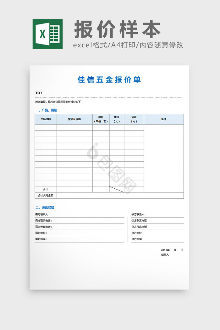 简约淡色五金报价单excel表格模板