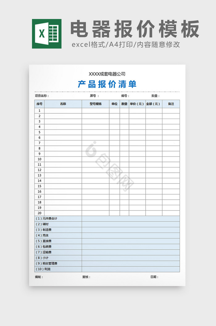 简约淡色成套电器报价模板excel