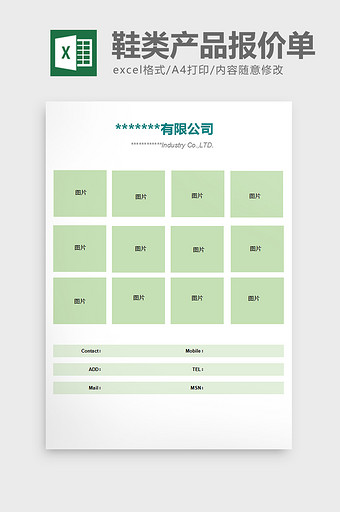 精美鞋类产品报价单excel表格模板图片