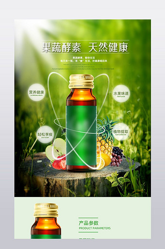 绿色清新果蔬酵素食品保健品详情页设计图片