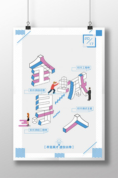 新颖立体招聘海报模板下载_3543x5315像素