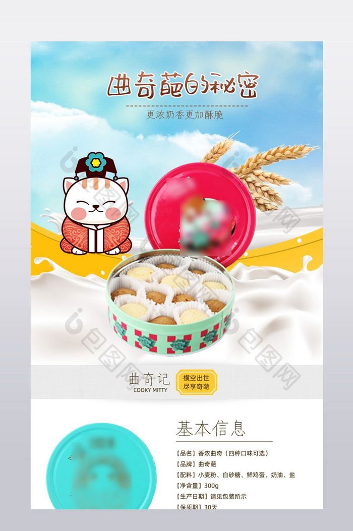 儿童饼干详情页模板图片图片