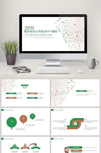 2019红绿色简约商务公司培训PPT模版图片
