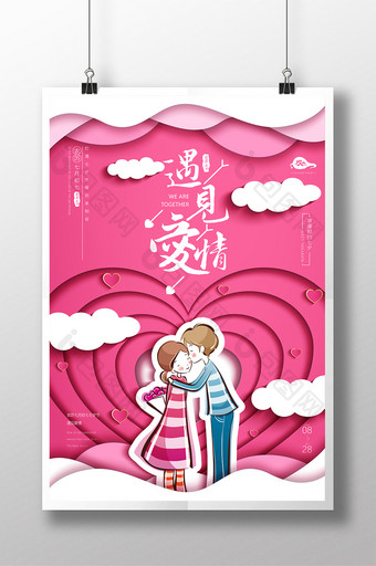 遇见爱情七夕佳节情人节海报图片