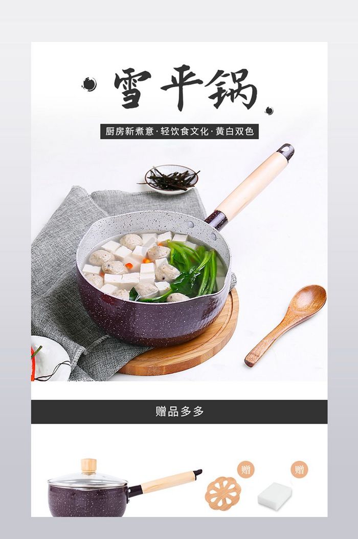 厨具锅具详情页描述模板PSD图片