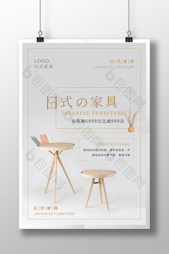 简约日式家具海报设计图片