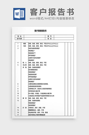 营销管理客户报告书Word文档图片