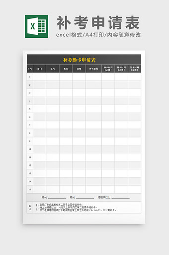 补考勤卡申请表excel文档图片