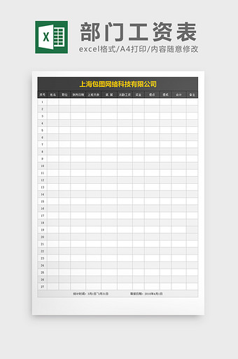 部门工资表excel文档图片