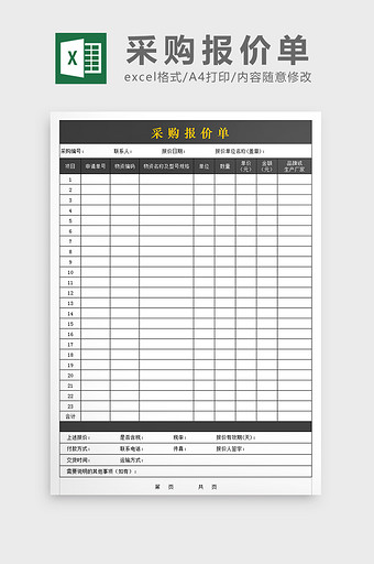 采购报价单格式excel文档图片