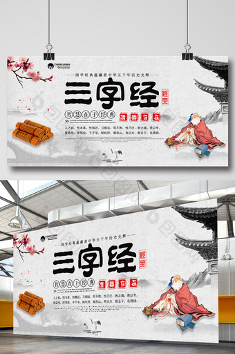中国风国学三字经展板图片
