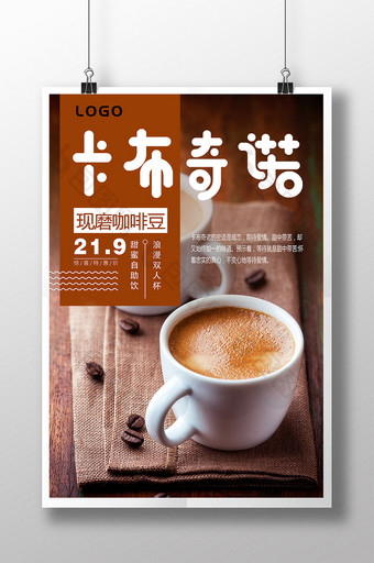 卡布奇诺咖啡饮品美食宣传海报图片