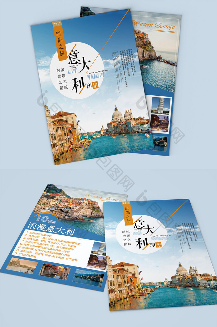创意宣传单旅游海报水城图片