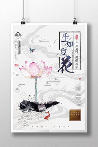 中国风水墨生如夏花创意海报图片