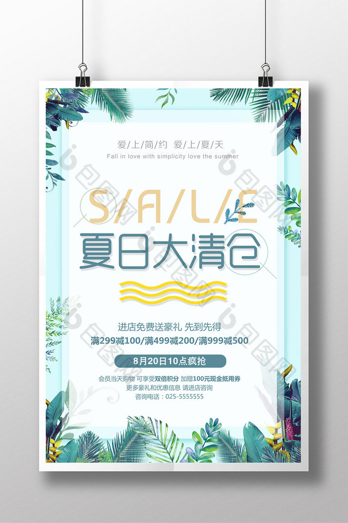 sale小清新简约图片