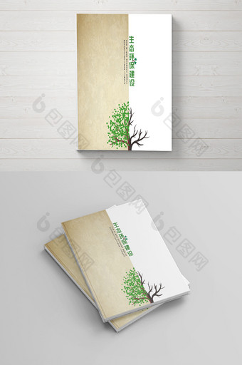 简约简洁生态环保教育画册封面设计模板图片