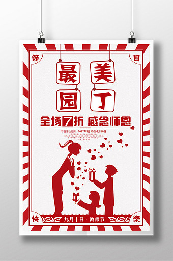 最美教师图片_最美教师模板下载_最美教师设