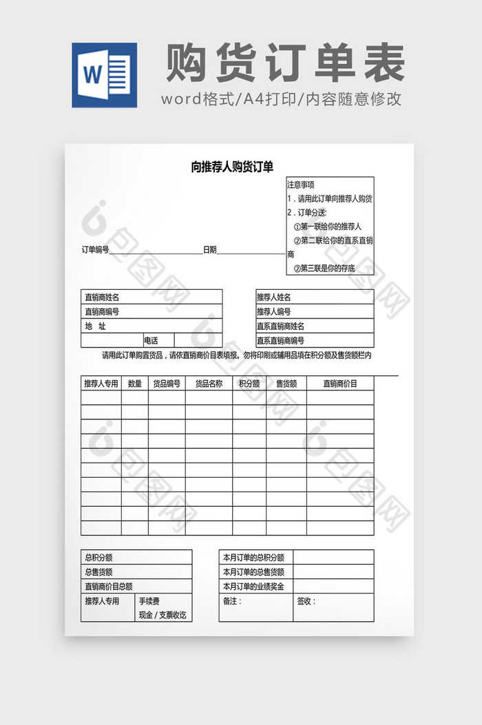 营销管理购货订单表Word文档图片图片