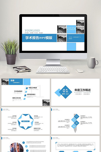 2019蓝色简约学术报告PPT模板图片