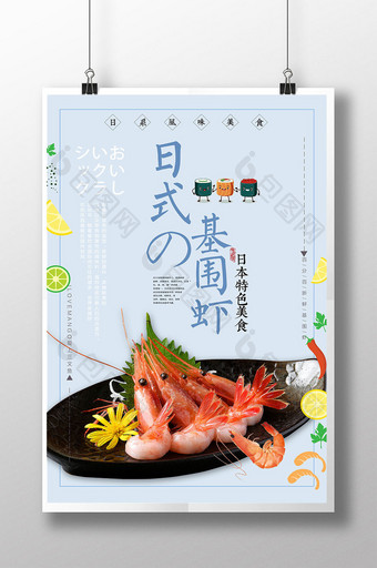 日式料理和风美食寿司拼盘餐饮海报图片