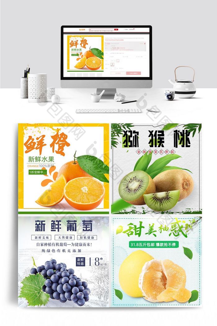 海报水果水果海报食品设计图片