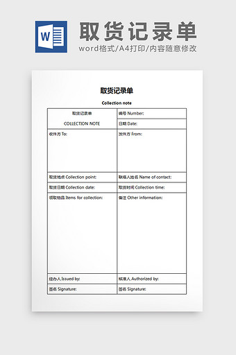 取货记录单word文档图片