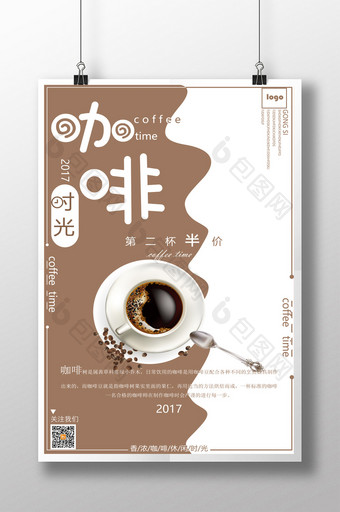 简约大气咖啡卡布奇诺宣传海报图片