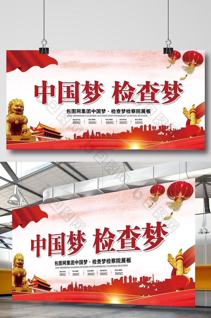 中国梦检察院文化检察院标语图片