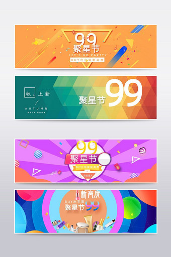 天猫99聚星节活动海报banner图片