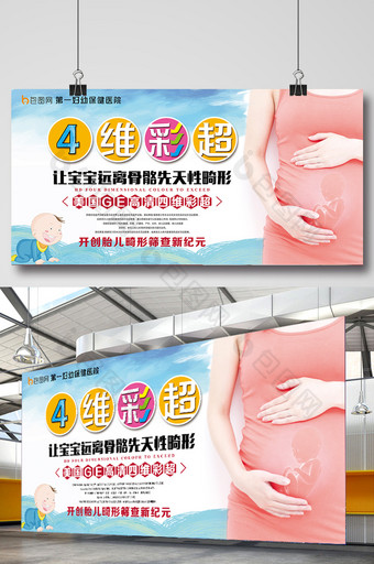 妇产女子医院孕期四维彩超产检展板图片