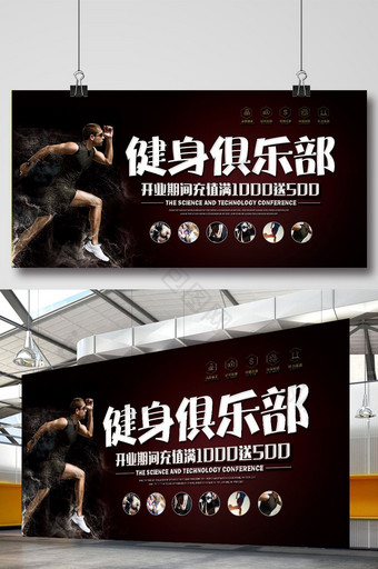 时尚高端炫酷健身俱乐部宣传活动背景展板图片