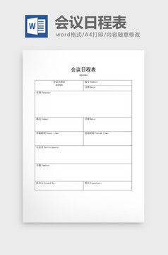 快乐寒假日程表WORD模板