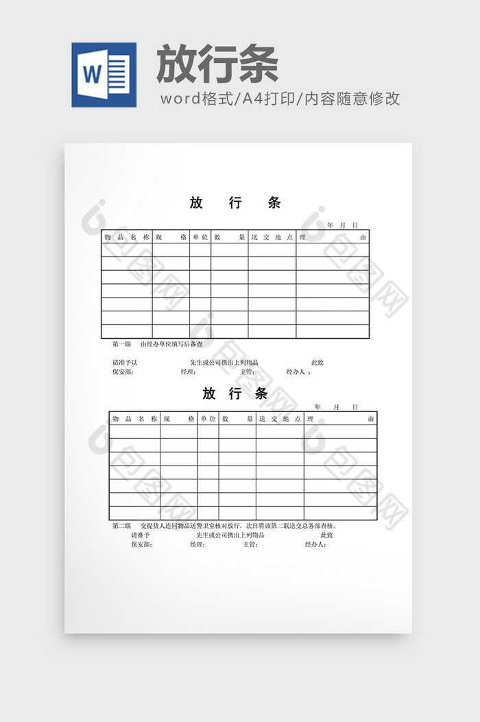 出入管理放行条word文档图片图片