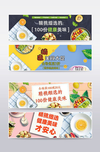 淘宝小清新蔬菜水果生鲜banner海报图片