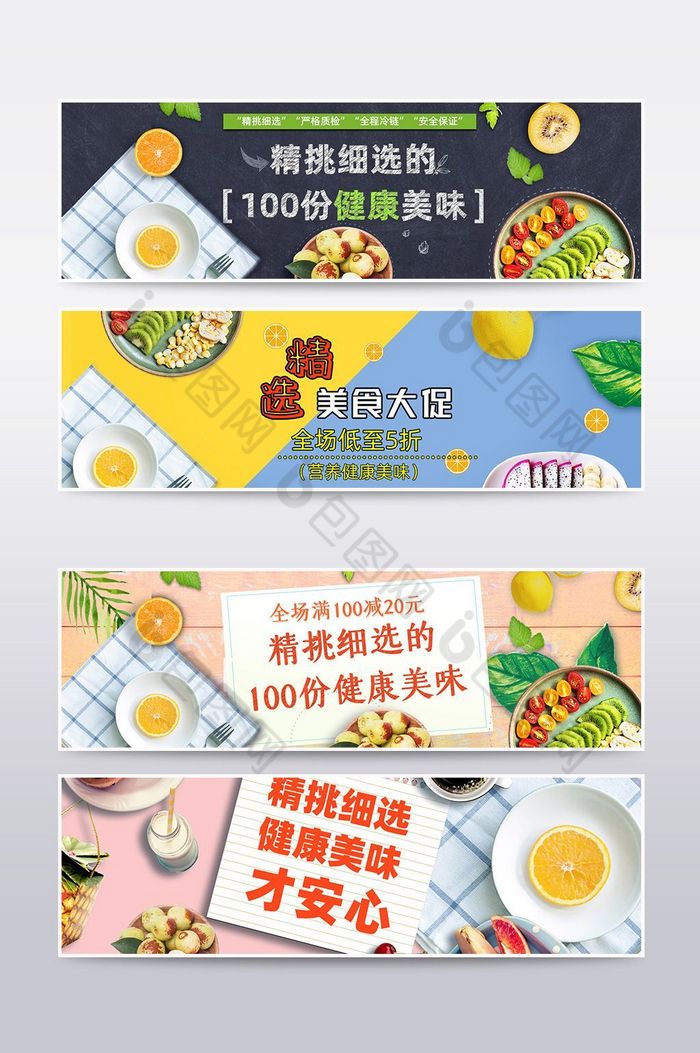 banner海报设计零食banner零食图片