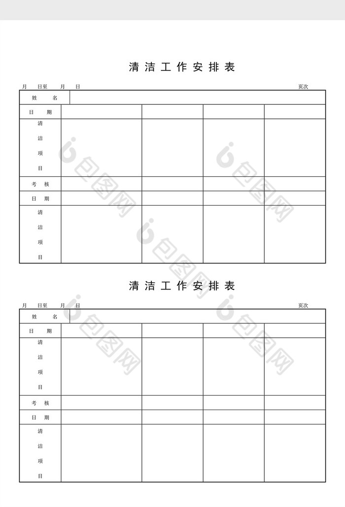 安全卫生检查表清洁工作安排表word文档