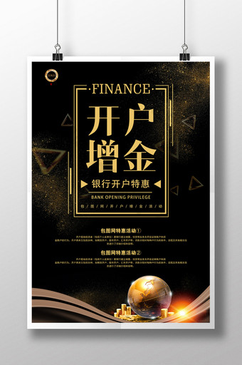黑金开户增金金融投资理财海报图片
