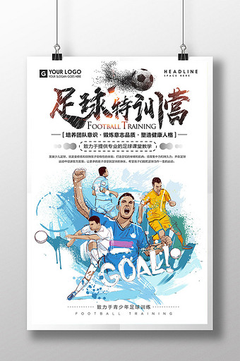 足球招聘模板下载_免费足球招聘图片设计素材