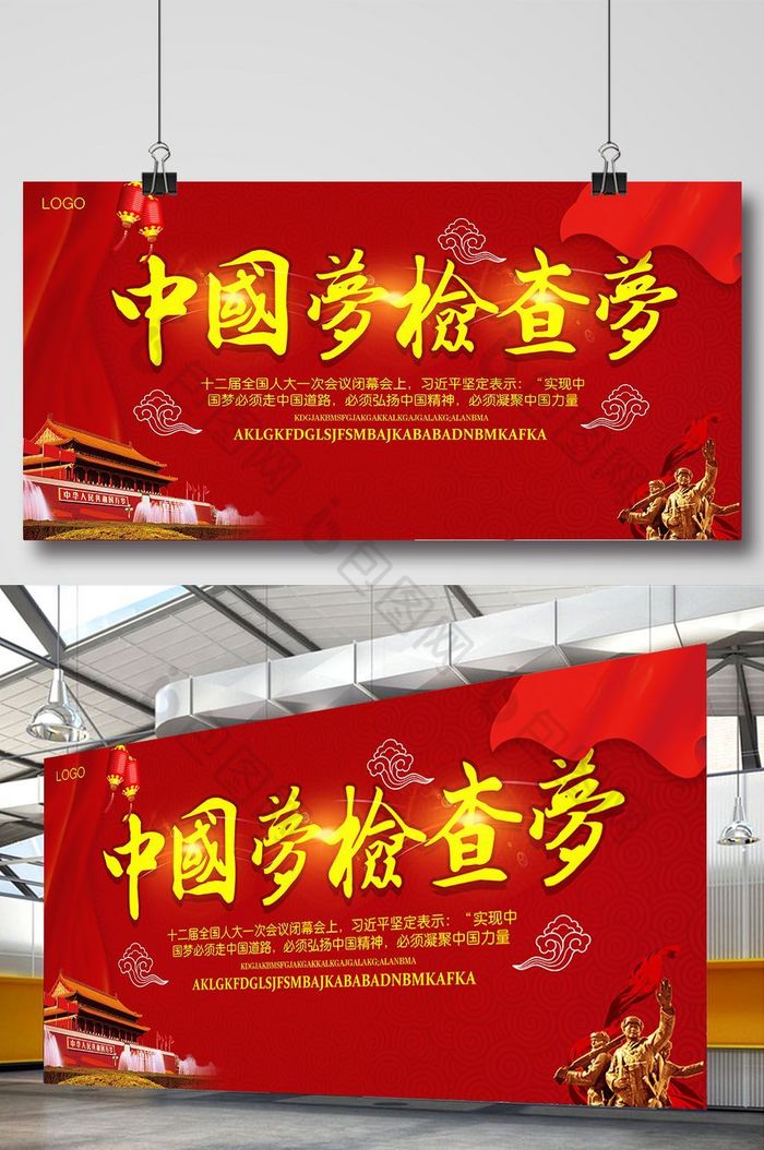 中国梦检察院文化检察院标语图片