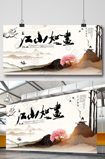 大气水墨中国风江山如画中式地产海报设计图片