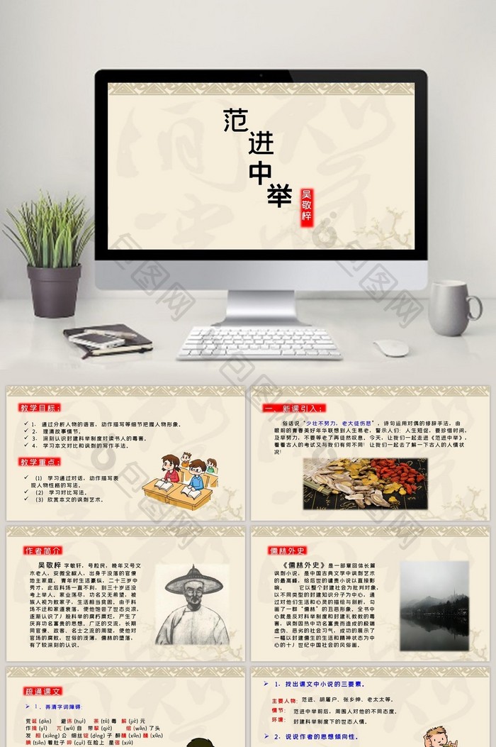 中国风九年级语文范进中举PPT模板图片图片