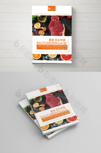 大气创意简洁美食画册封面设计图片