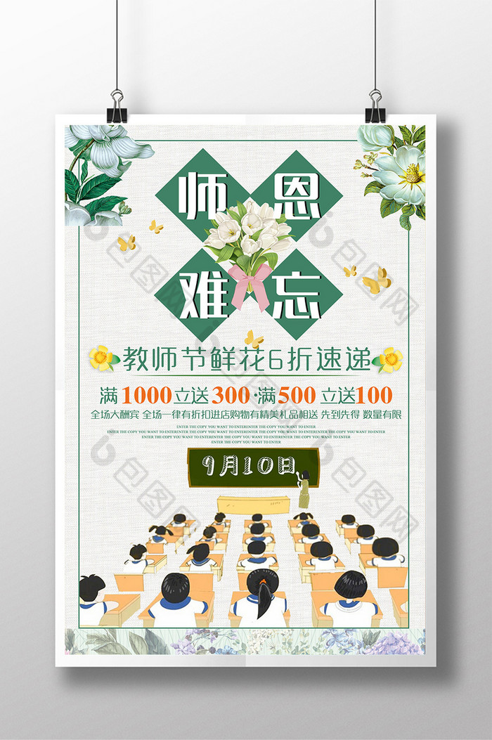 感恩教师节教师节教师节校园图片图片