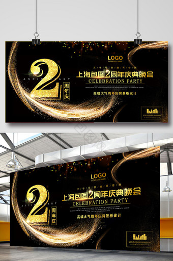 时尚高端大气企业黑金2周年店庆背景展板图片